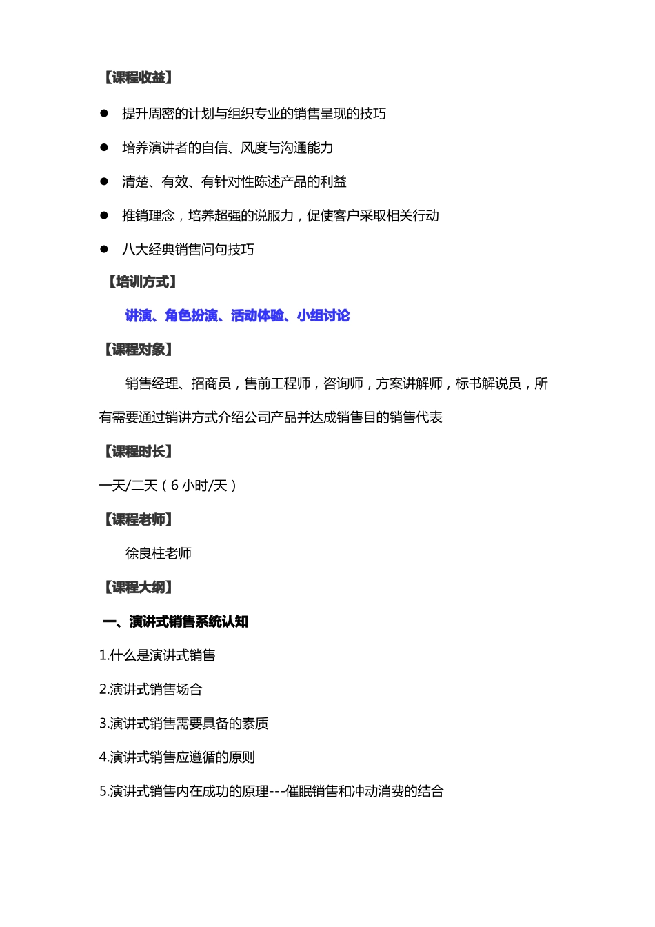 17销售人员销讲能力提升训练_第2页