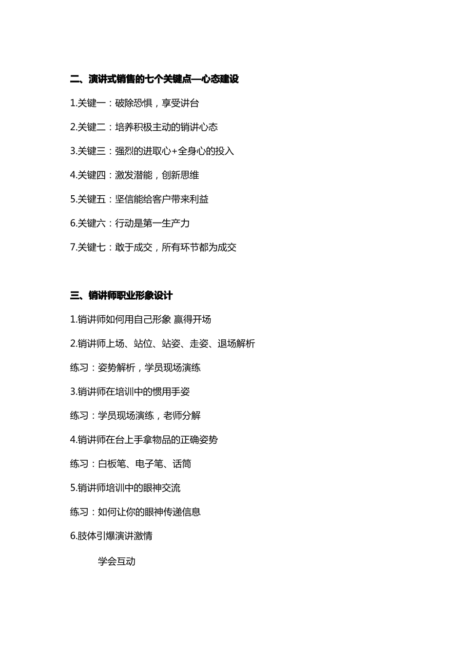 17销售人员销讲能力提升训练_第3页