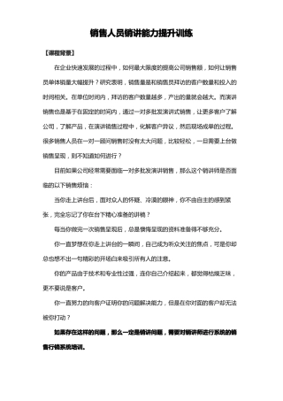 17销售人员销讲能力提升训练