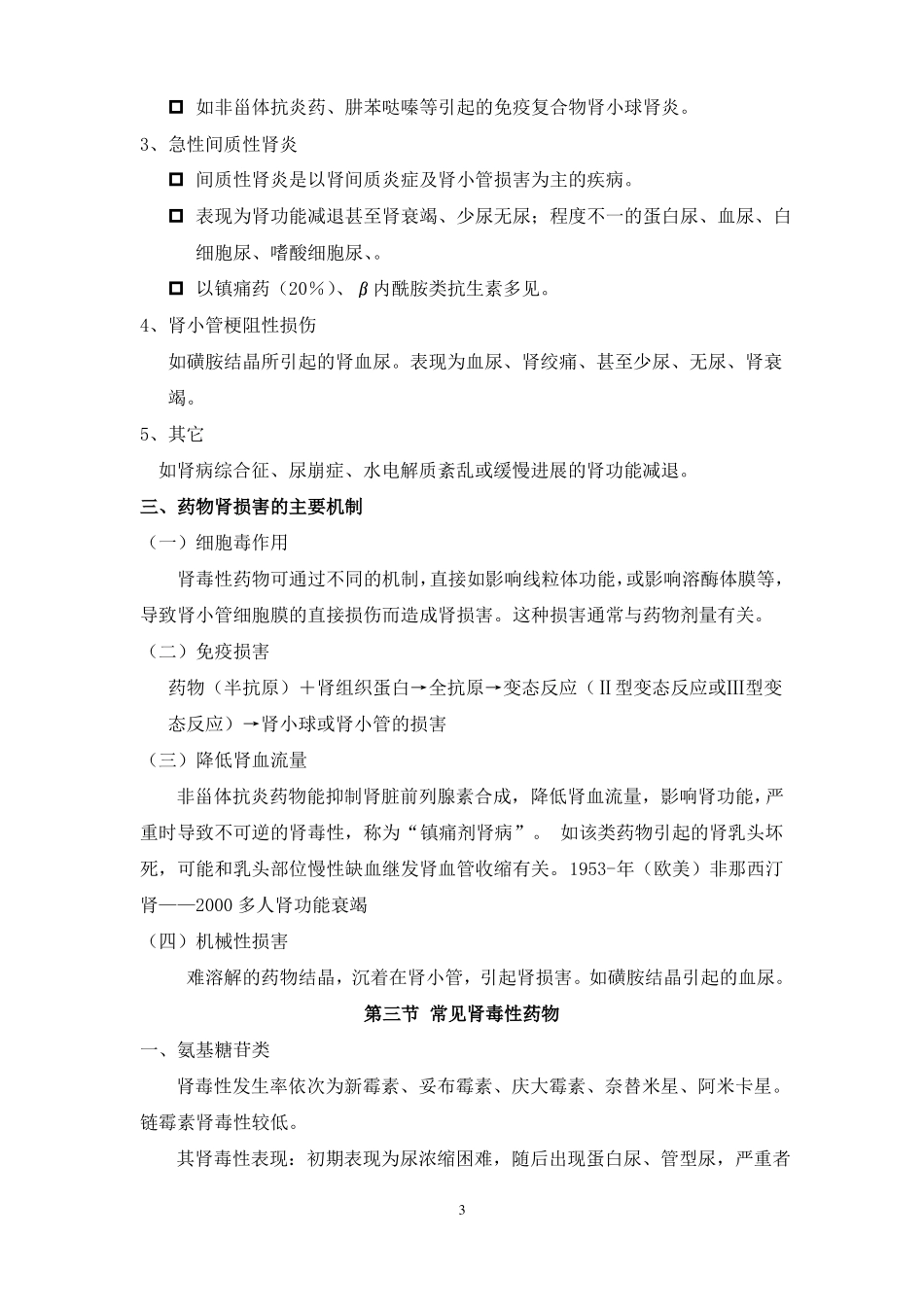 17药物对肾脏的毒性作用_第3页