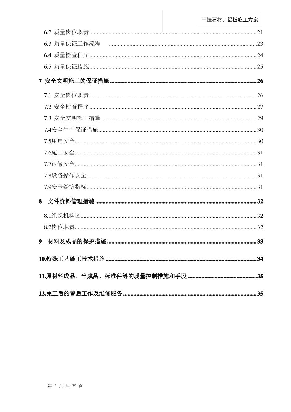 180干挂石材、铝板施工方案_第2页