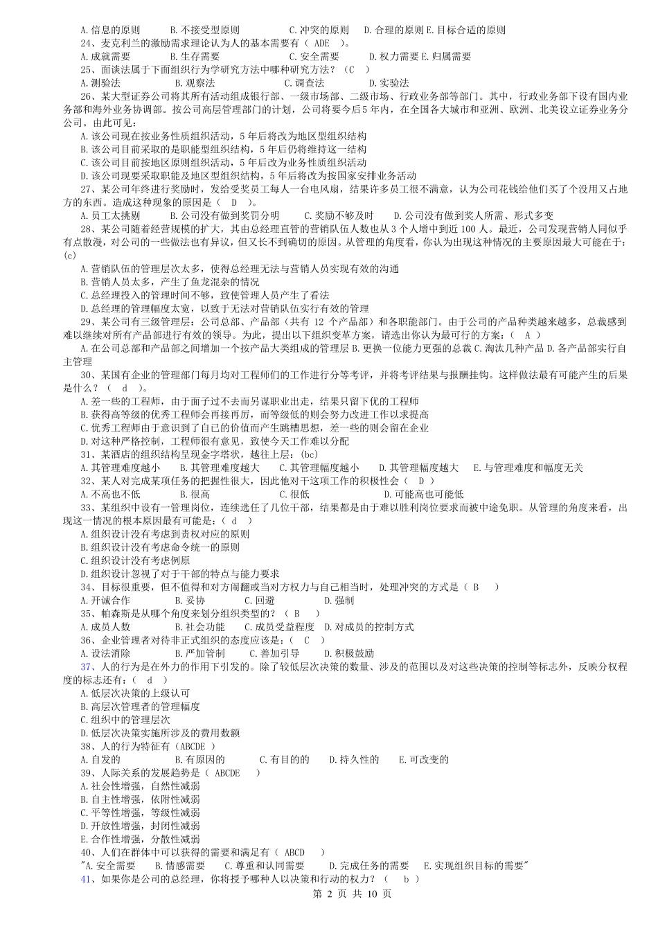 1826+组织行为学网考_第2页