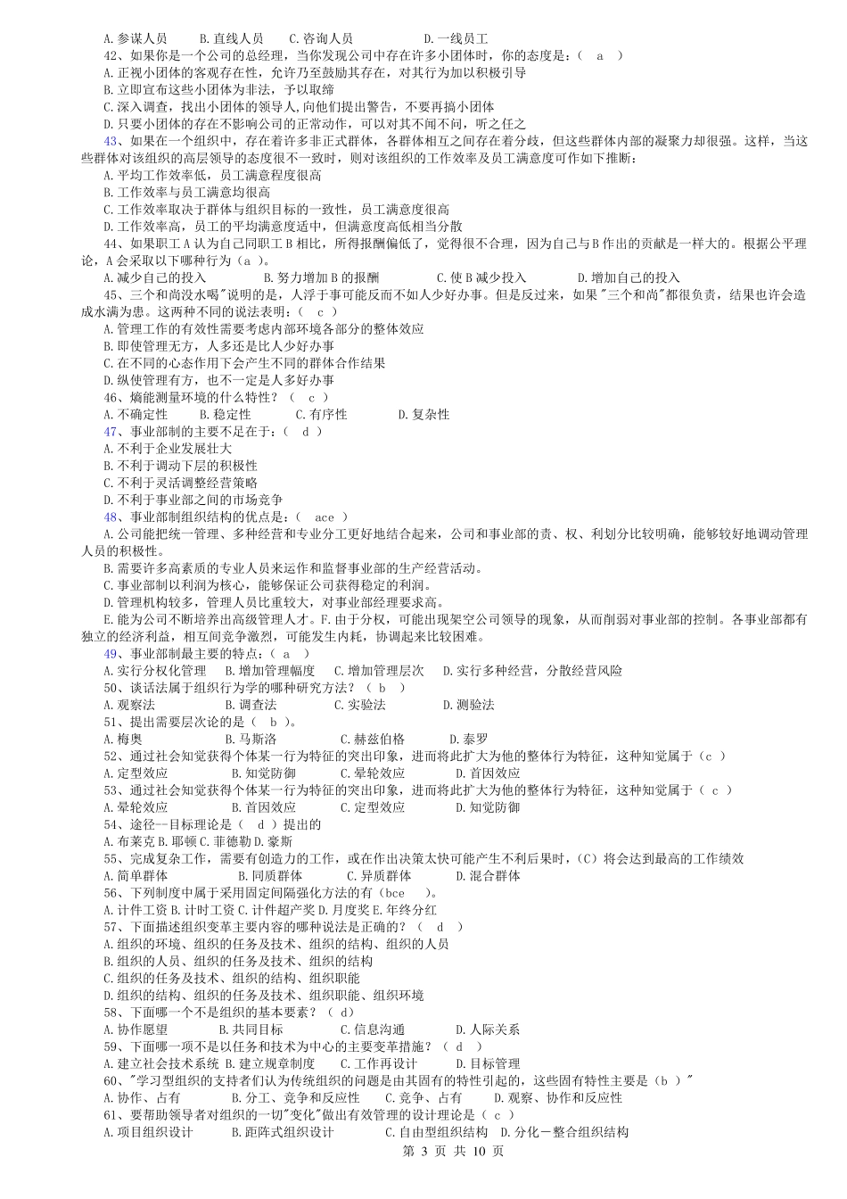1826+组织行为学网考_第3页