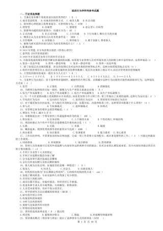 1826+组织行为学网考