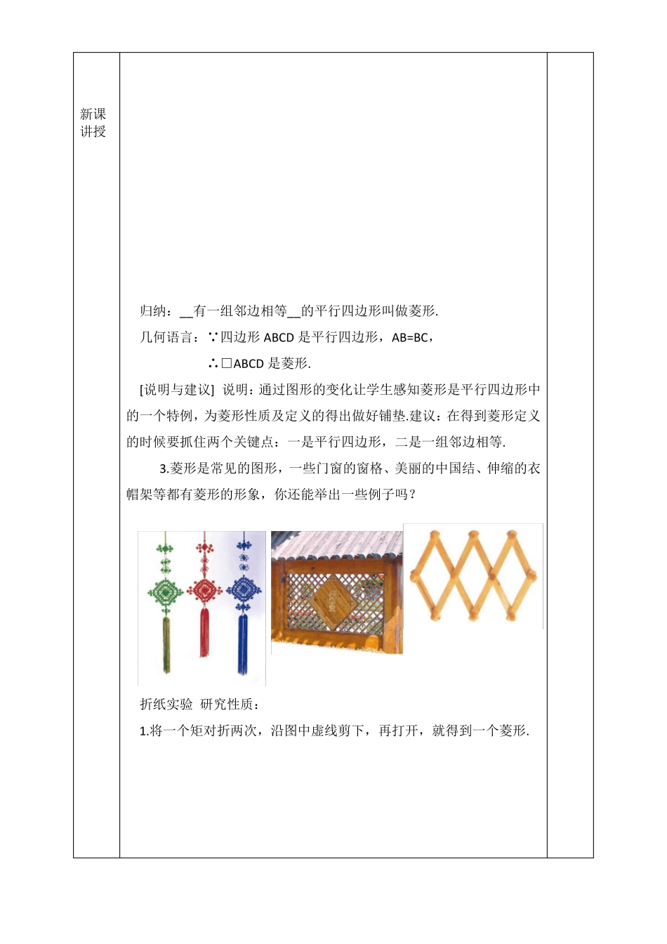 182菱形的性质教学设计_第2页