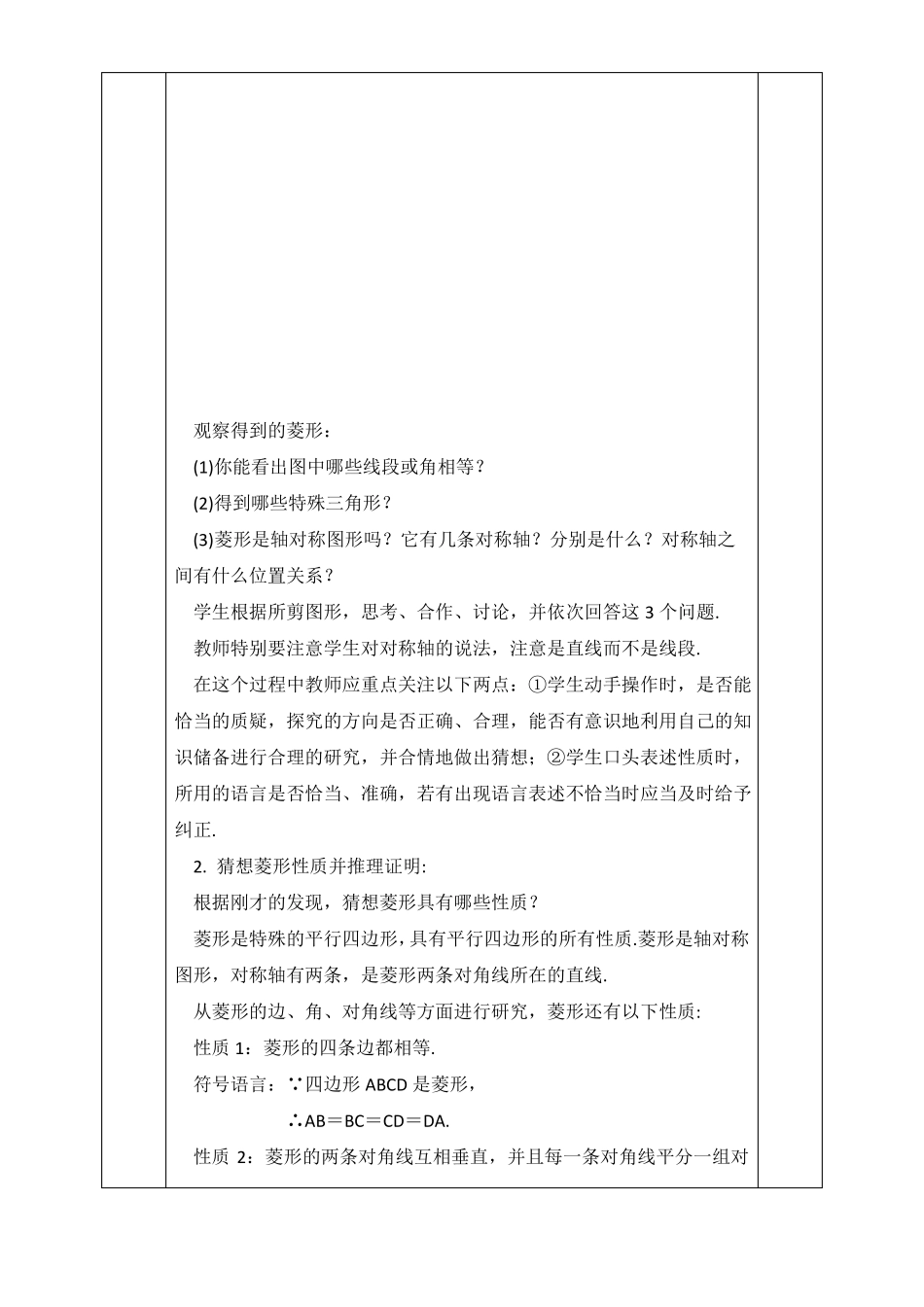 182菱形的性质教学设计_第3页