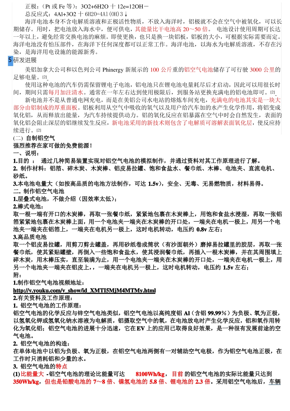 182-铝空气电池课件_第2页