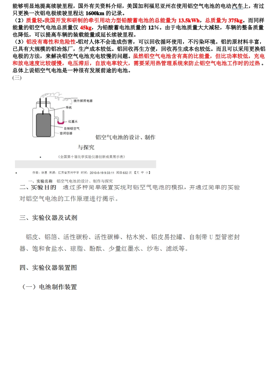 182-铝空气电池课件_第3页