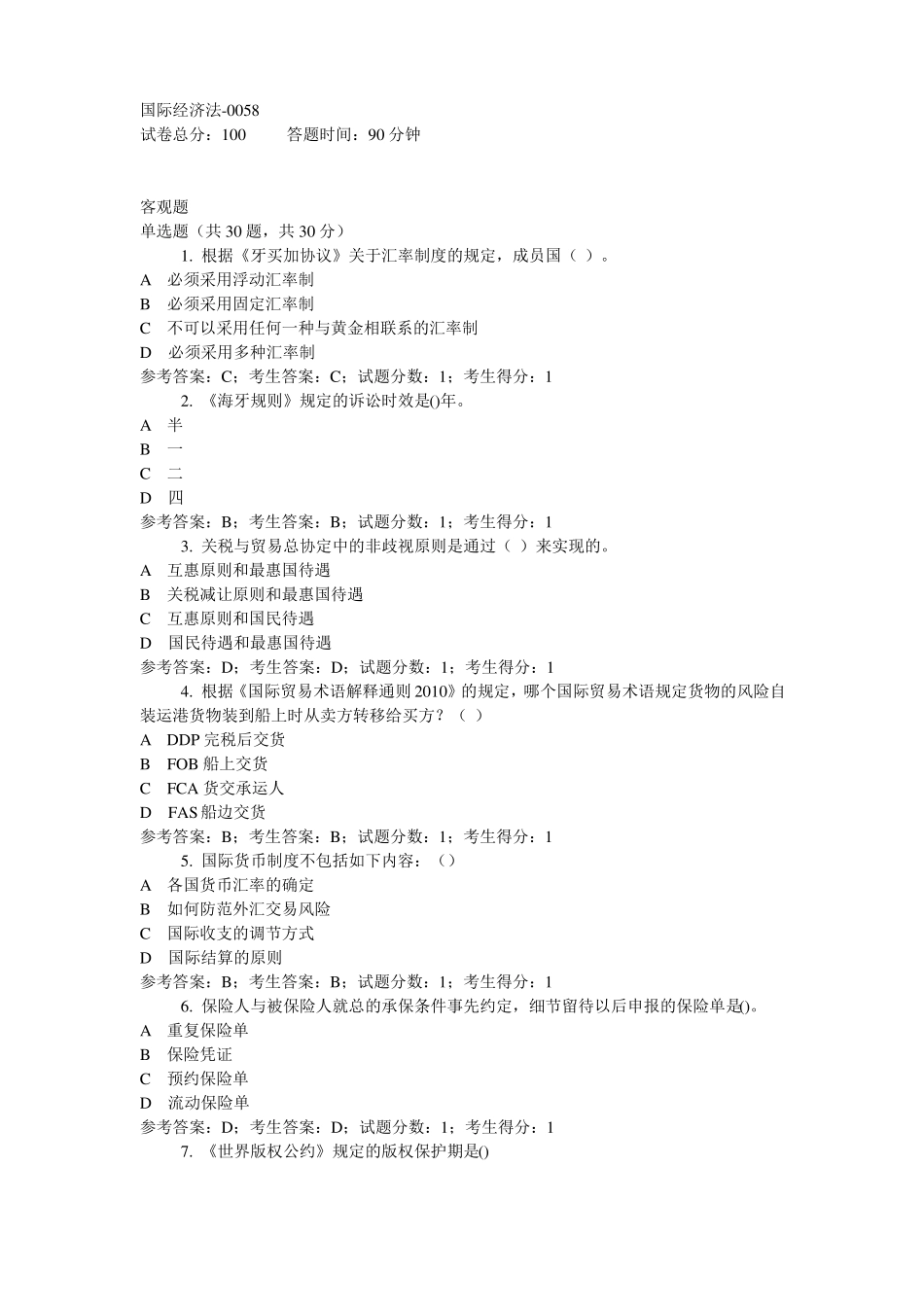 1872国际经济法法学本科家开放大学机考题库及答案_第1页