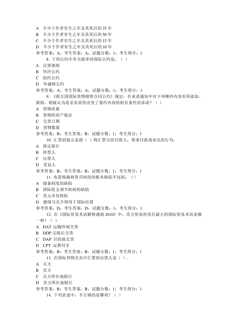 1872国际经济法法学本科家开放大学机考题库及答案_第2页