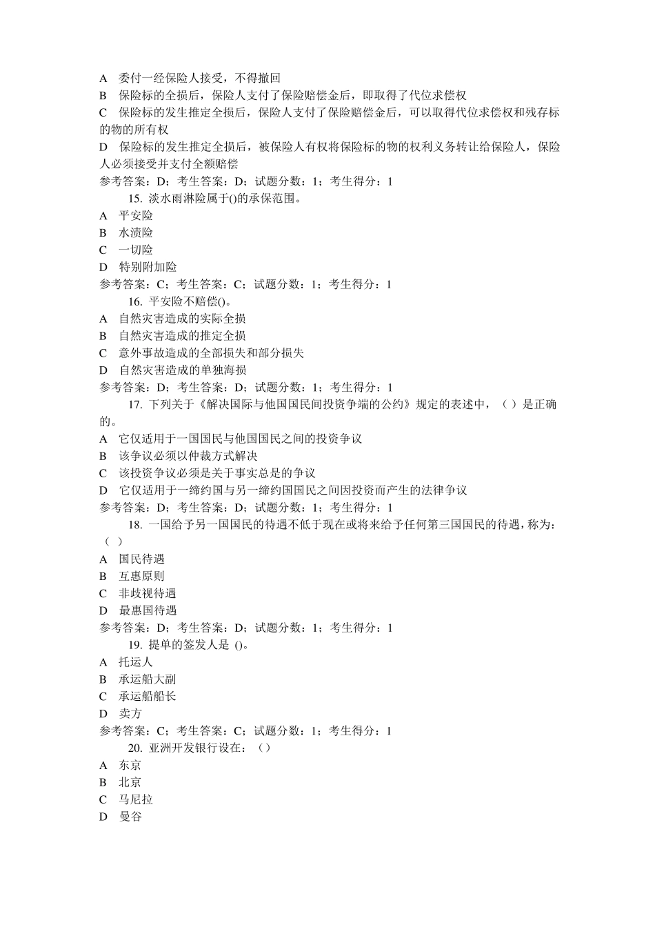 1872国际经济法法学本科家开放大学机考题库及答案_第3页