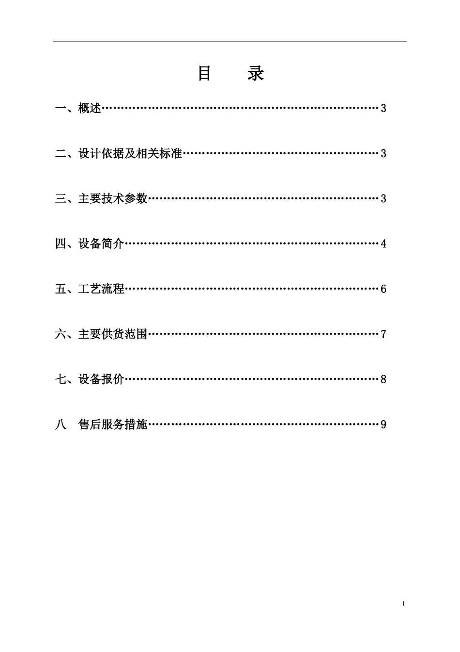 18m单筒卧式烘干机方案_第2页