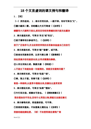 18个文言虚词及课文例句及翻译