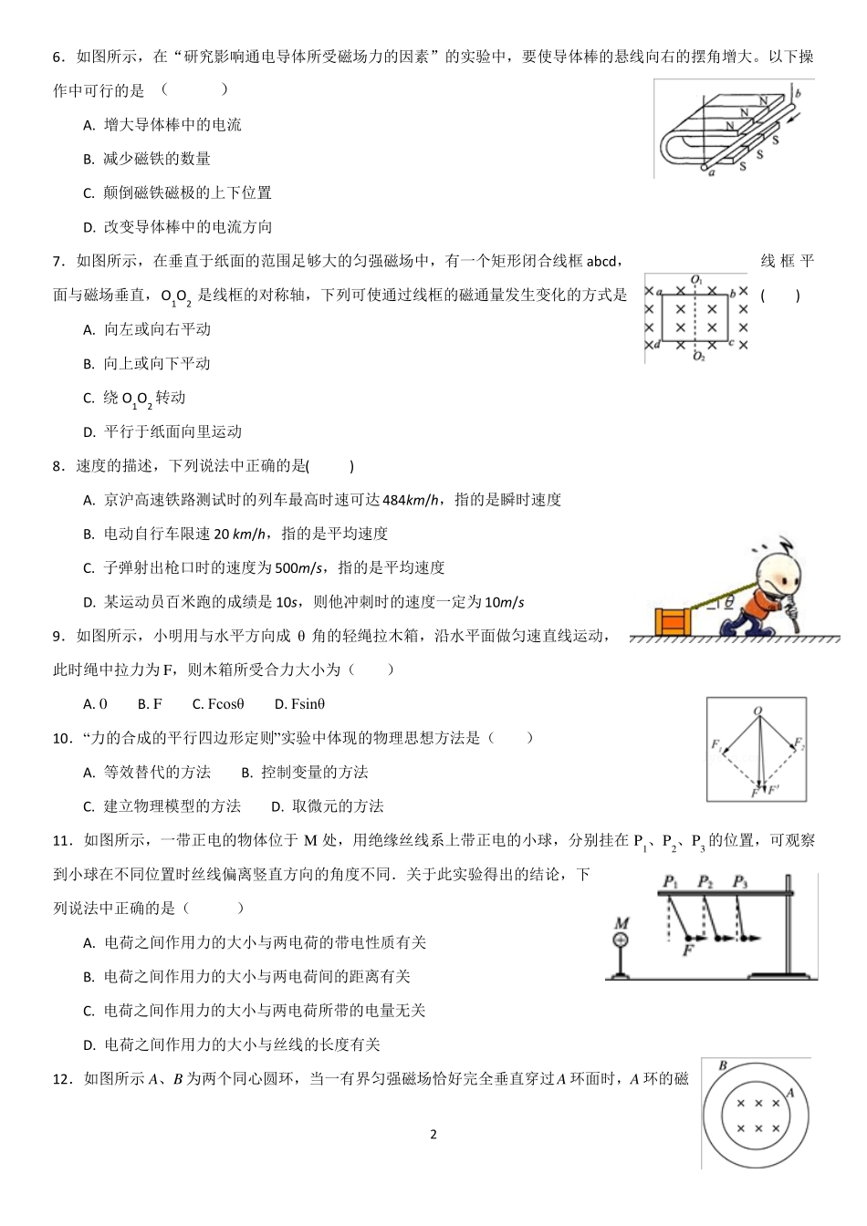 18上海合格考物理_第2页