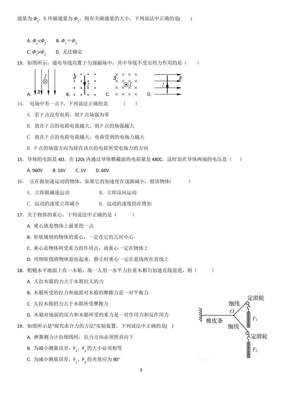 18上海合格考物理_第3页