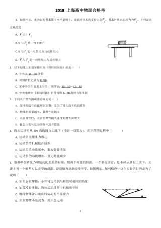 18上海合格考物理