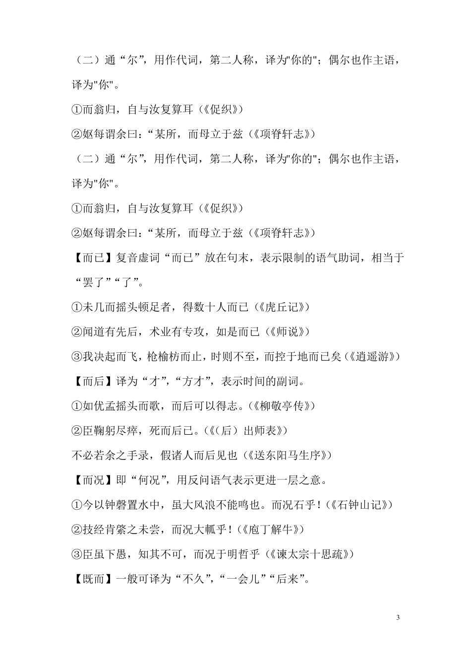 18个文言虚词用法归纳及课文例句_第3页