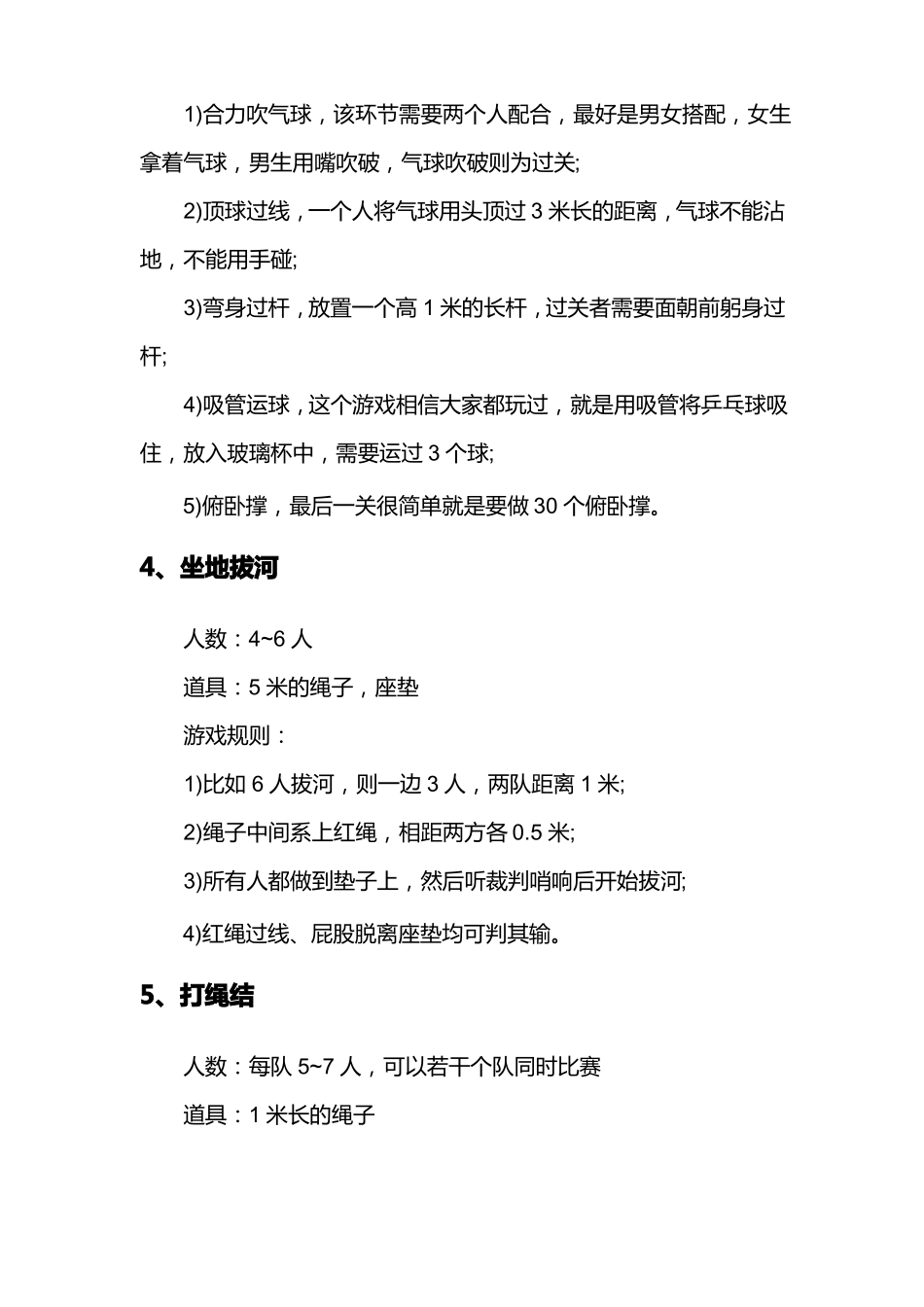 18个新颖有活力的公司早会形式_第2页