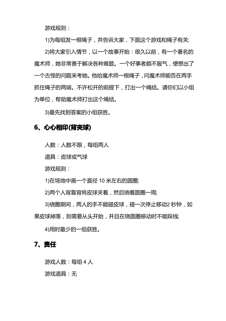 18个新颖有活力的公司早会形式_第3页