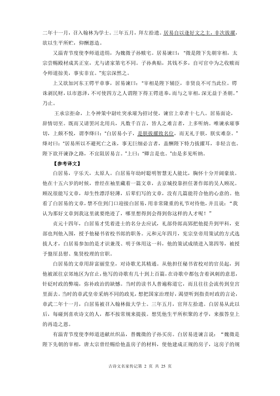 18位古诗文名家传记_第2页