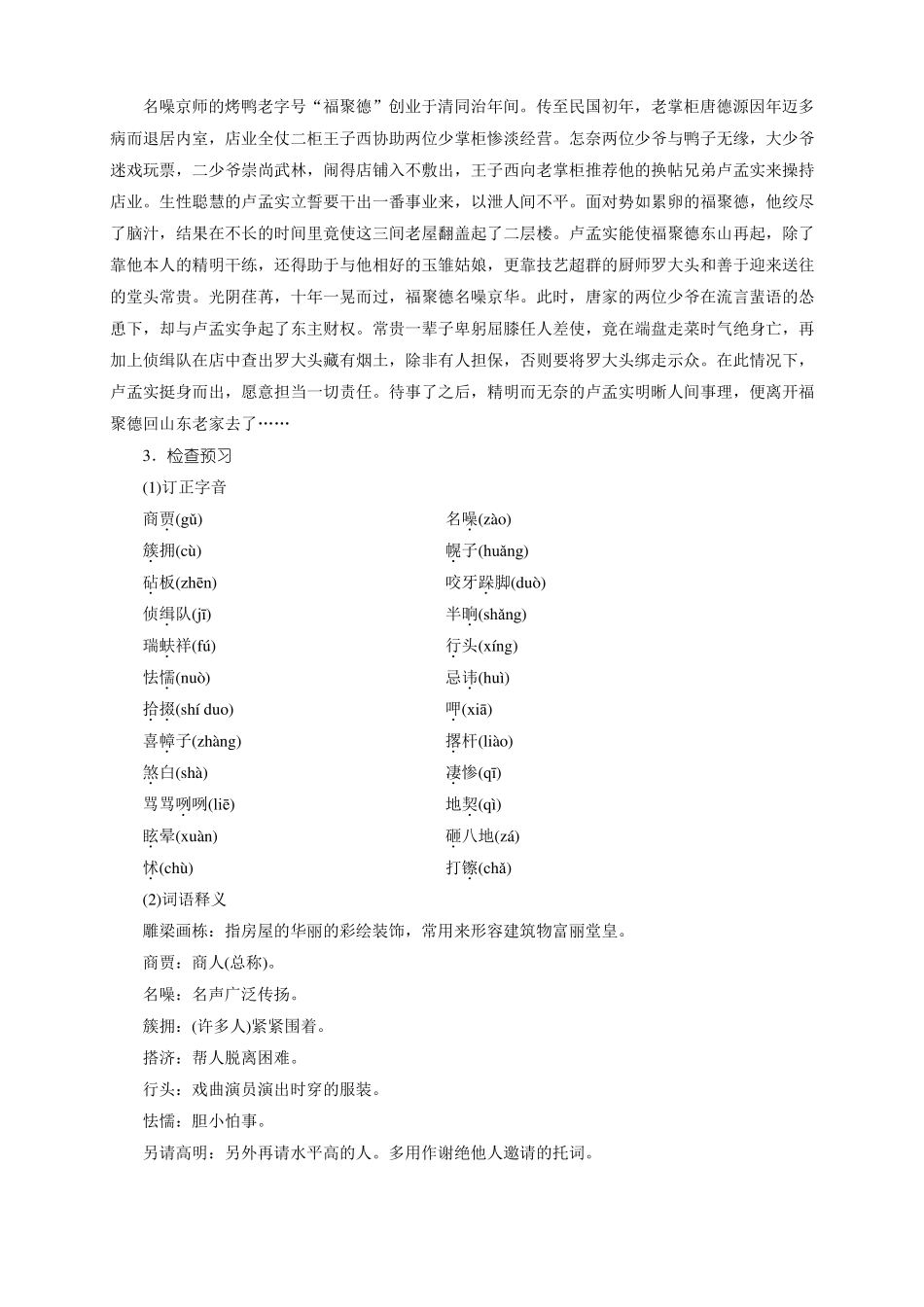 18天下第一楼节选_第2页