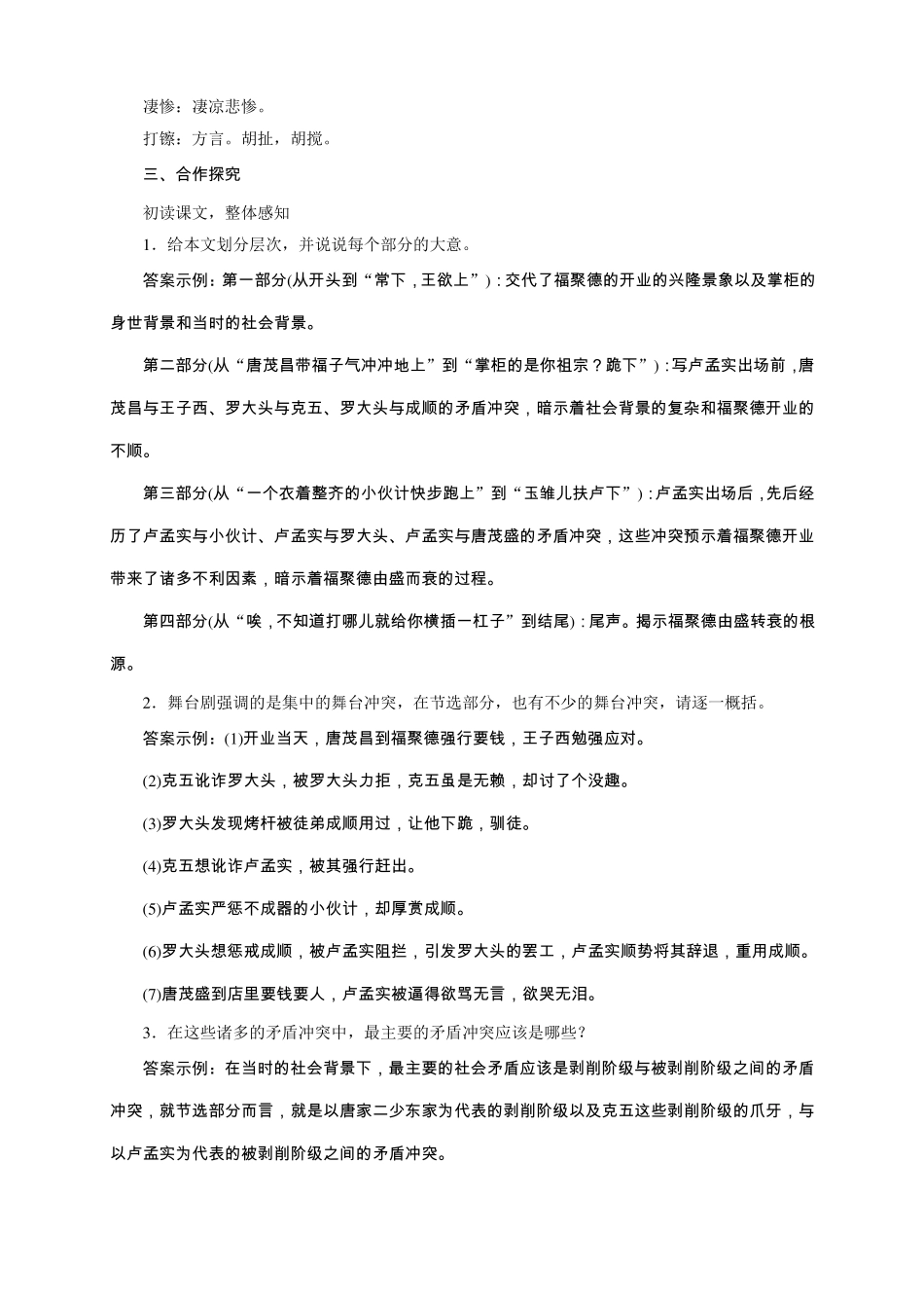 18天下第一楼节选_第3页