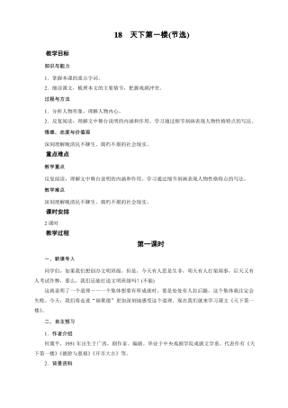 18天下第一楼节选