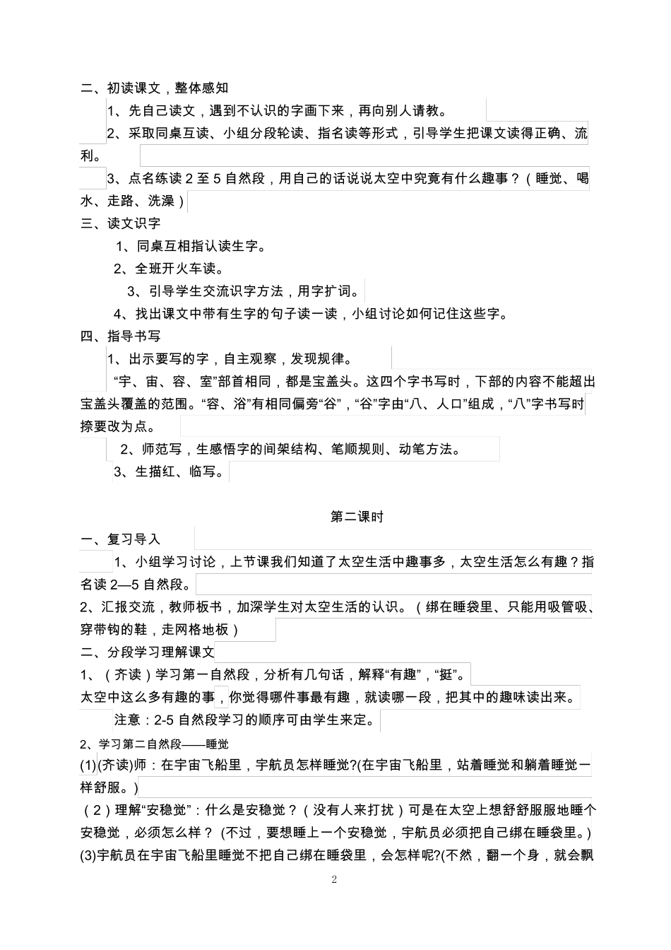 18太空生活趣事多二下教学设计_第2页