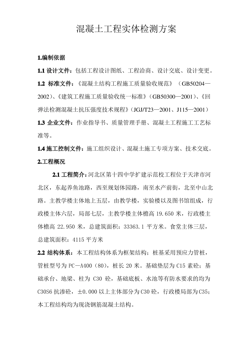 18实体检测方案_第1页