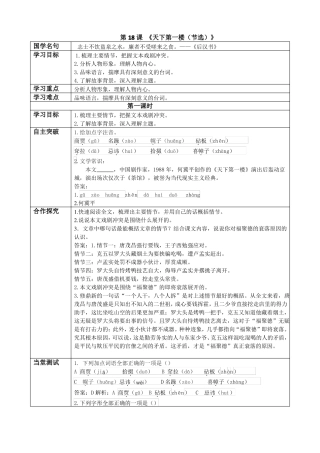 18天下第一楼节选导学案