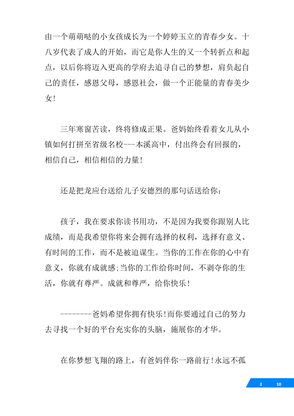 18岁成人礼父母寄语范文_第2页