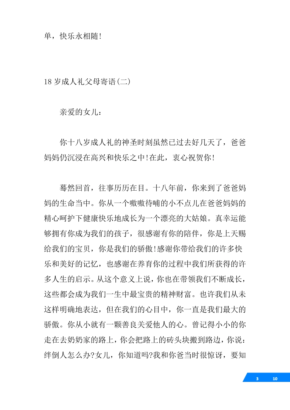 18岁成人礼父母寄语范文_第3页