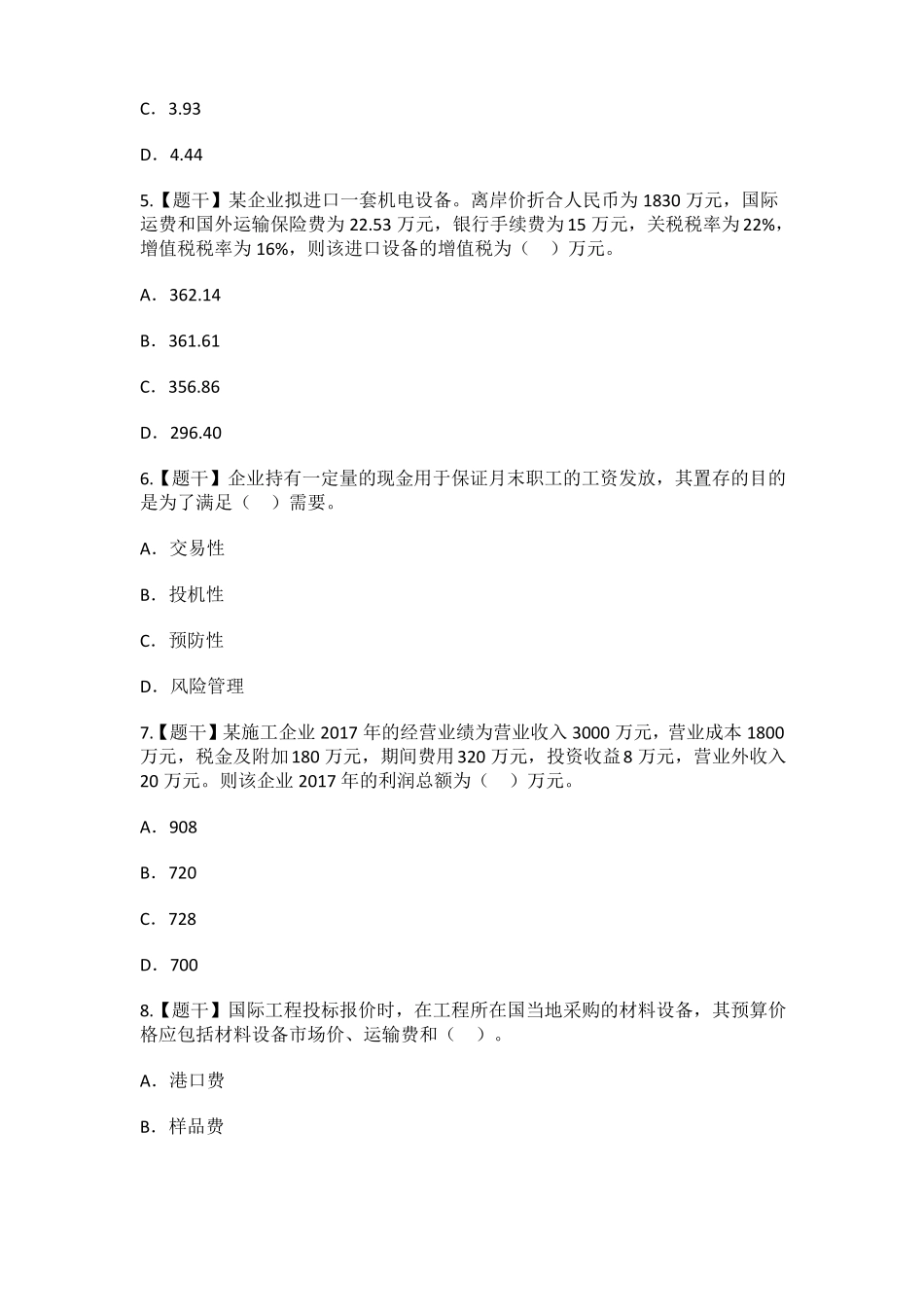 18年一建经济真题纯题干版本_第2页