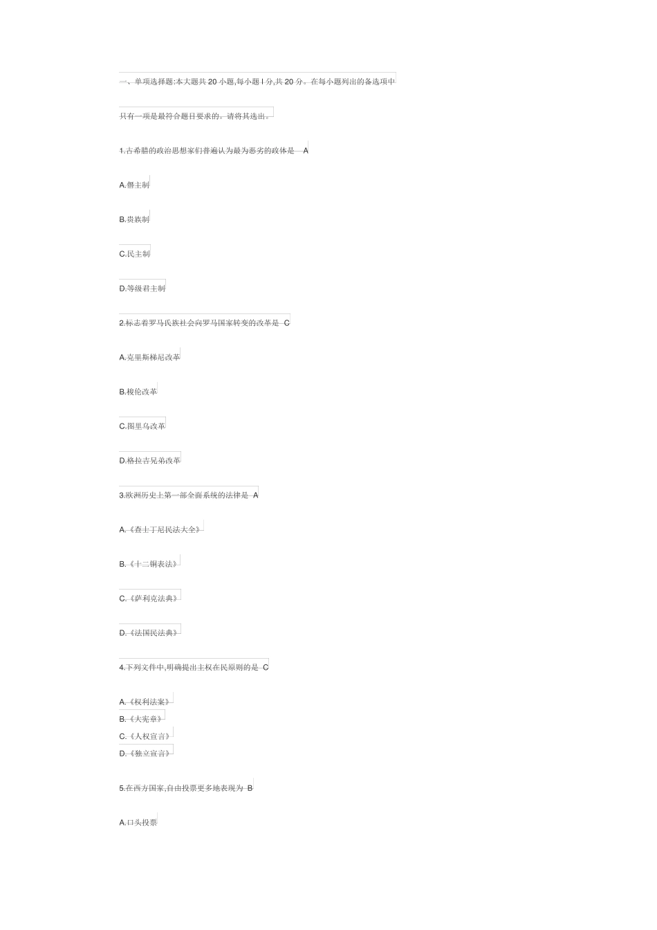 18年4月自考00316西方政治制度_第1页