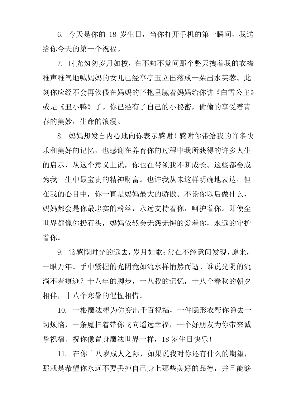 18岁成年礼简短寄语_第2页
