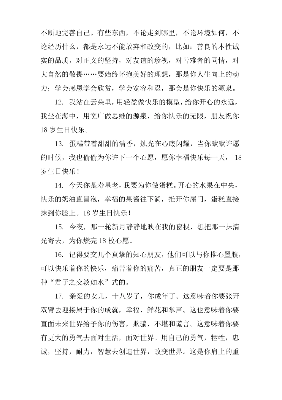 18岁成年礼简短寄语_第3页