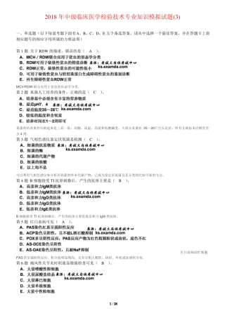 18年医学检验中级试题