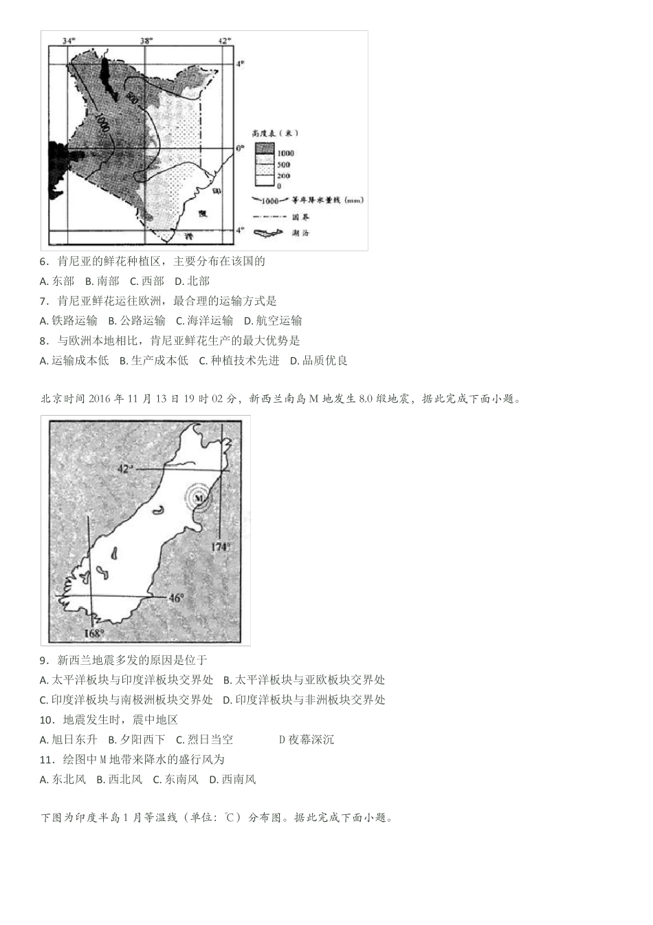18年成都零诊地理_第2页
