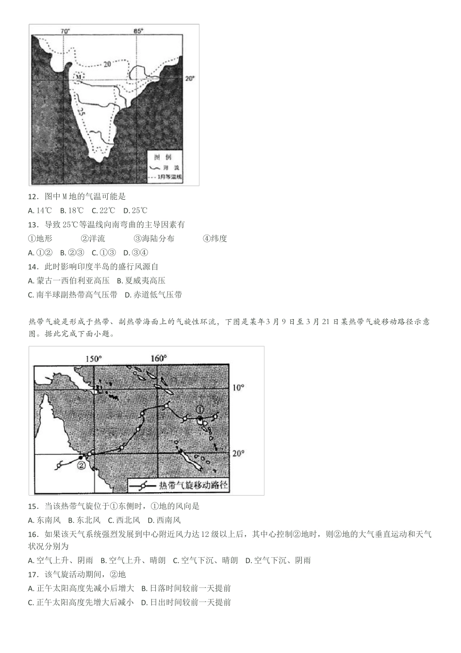 18年成都零诊地理_第3页