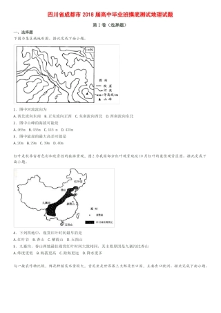 18年成都零诊地理