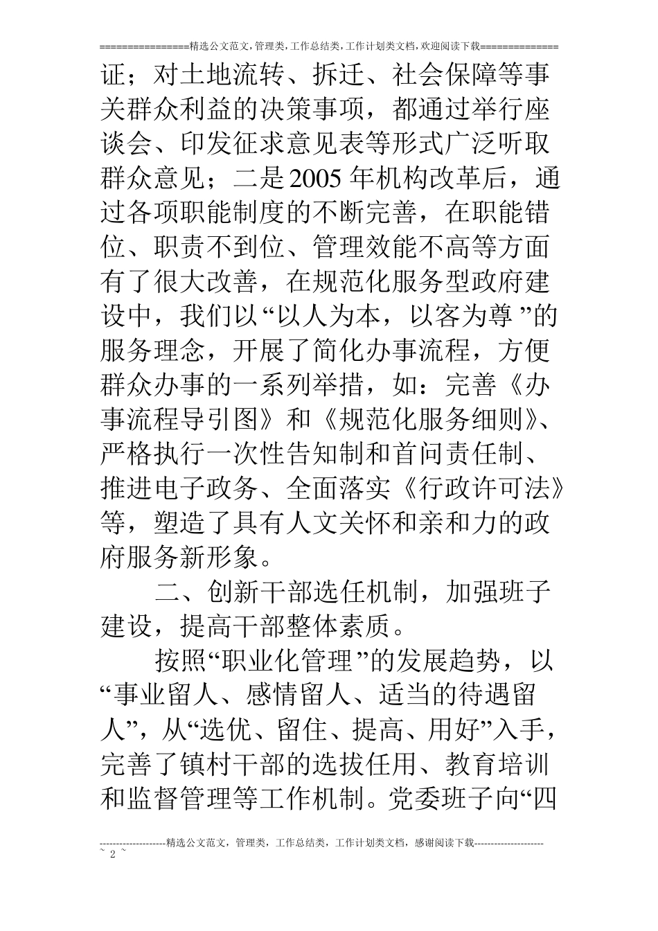 18年镇加强基层民主政治建设情况报告_第2页