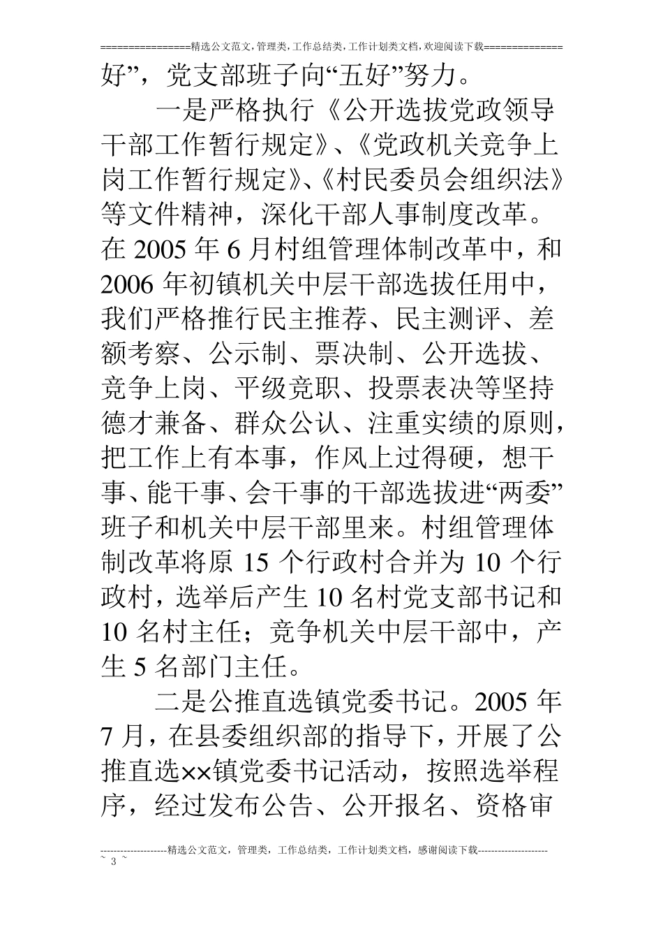 18年镇加强基层民主政治建设情况报告_第3页
