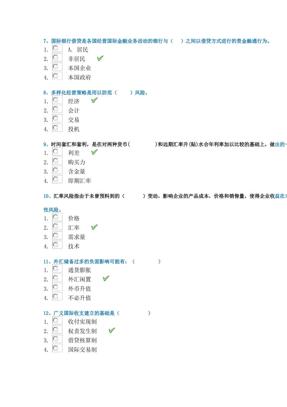 18春西南大学0615国际金融作业答案_第2页