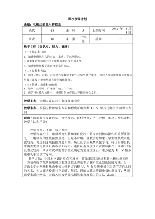 18操作线切割机床加工零件电极丝的引入和校正