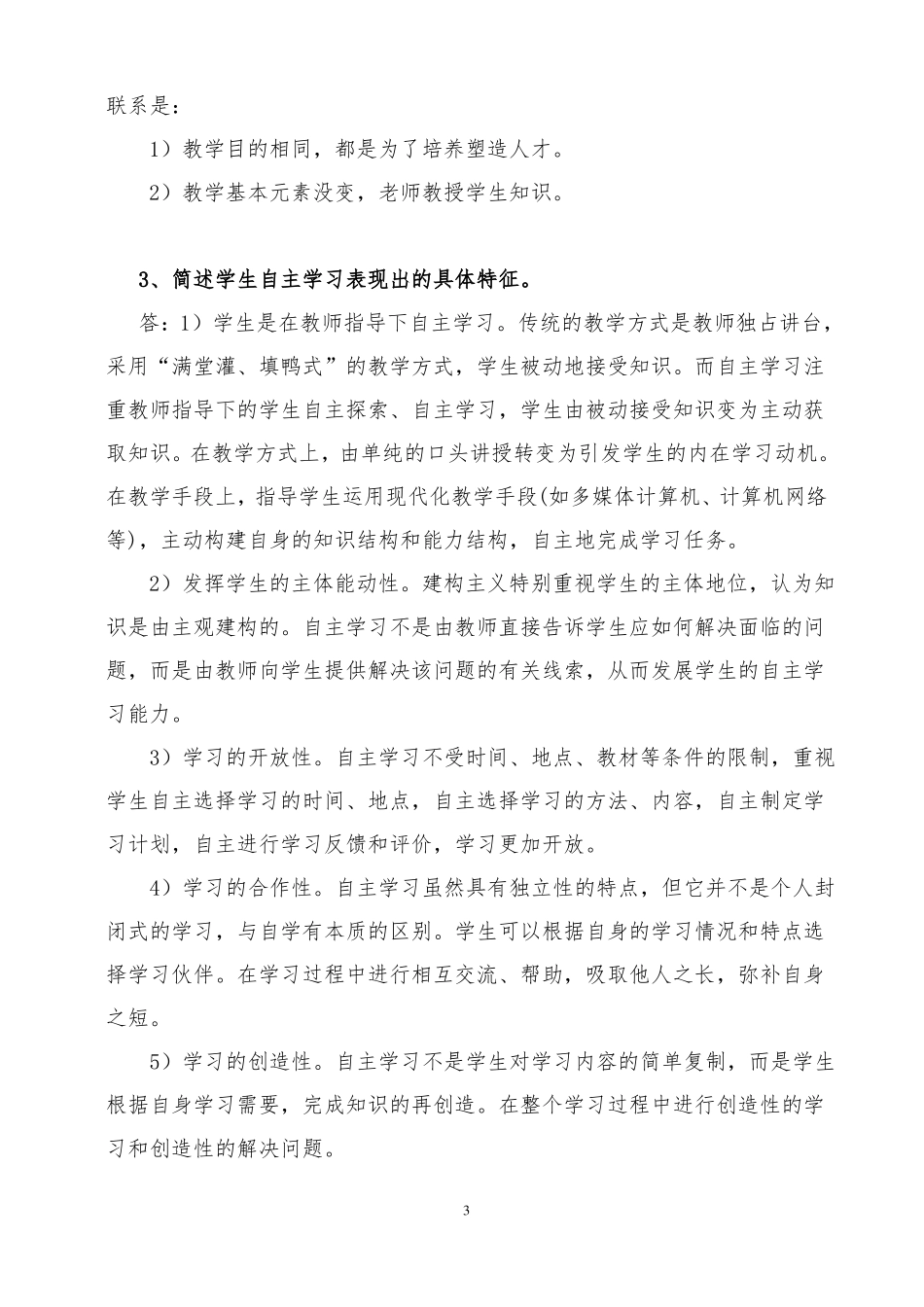 18春远程教育导论大作业_第3页