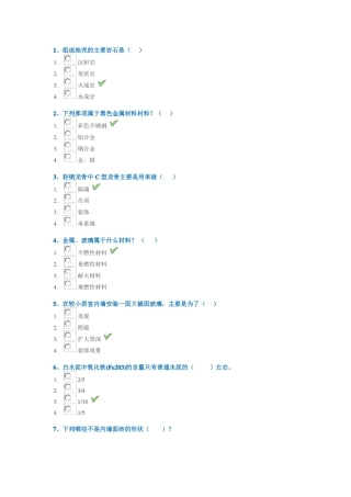 18春西南大学0646园林建筑材料学作业答案