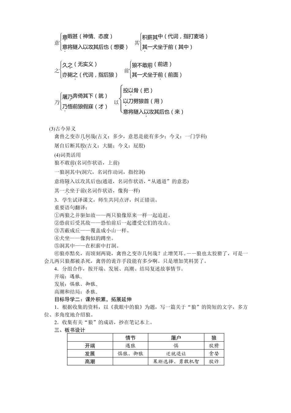 18狼大赛获奖教案_第2页