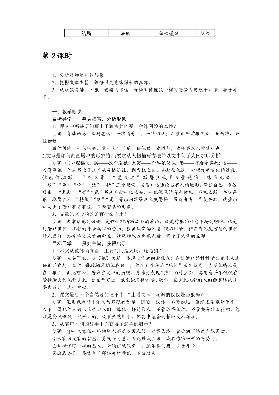 18狼大赛获奖教案_第3页