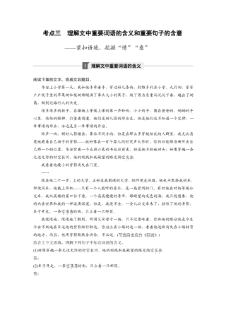 18版：步步高理解文中重要词语的含义和重要句子的含意