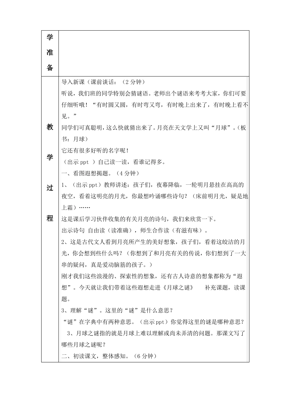 18月球之谜公开课教案_第2页